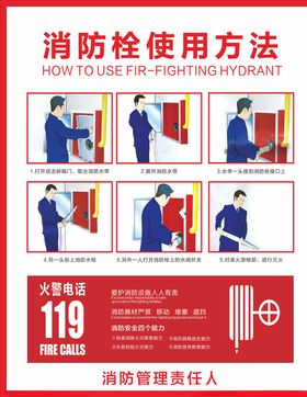 消防栓使用方法