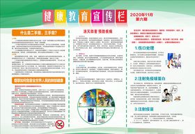 健康小区折页