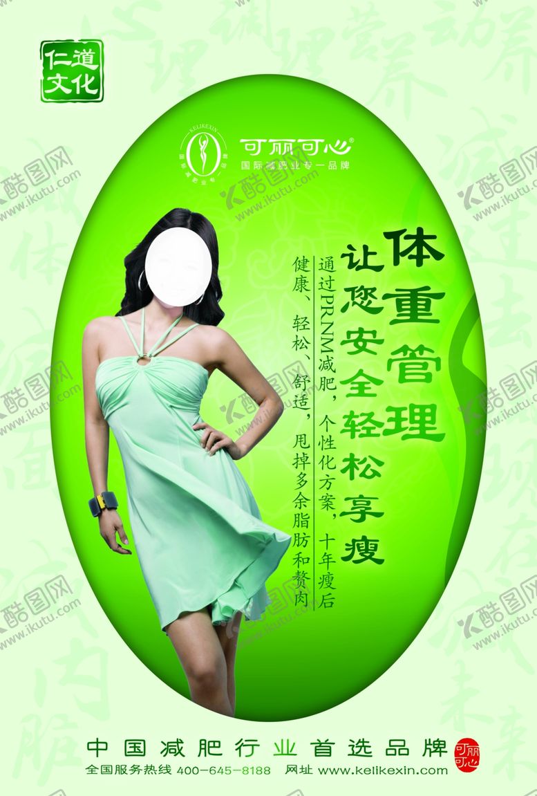 编号：47632310121413068508【酷图网】源文件下载-减肥体重管理