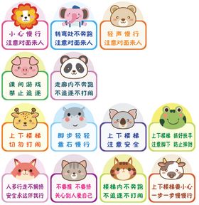 可爱动物卡通姓名贴