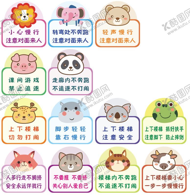 编号：32927106300241232743【酷图网】源文件下载-可爱动物卡通姓名贴
