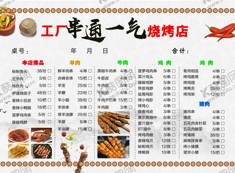 编号：13036606300253075385【酷图网】源文件下载-菜单