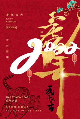 编号：73950109301553197082【酷图网】源文件下载-虎年新年