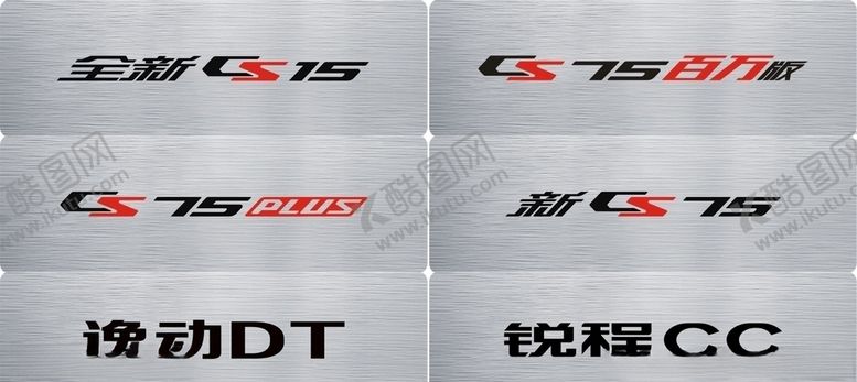 编号：55445006151354147766【酷图网】源文件下载-长安车铭牌