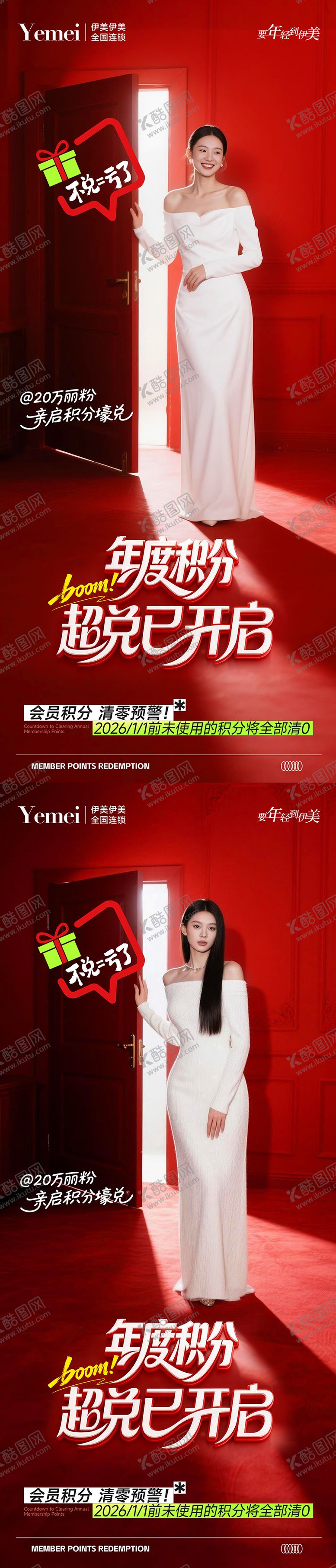 编号：27042911261451529544【酷图网】源文件下载-医美年度积分兑换 