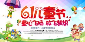 61儿童节舞台背景展板