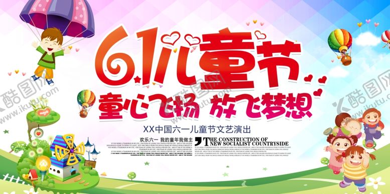 编号：13306809110148415245【酷图网】源文件下载-61儿童节舞台背景展板