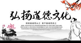 弘扬道德文化