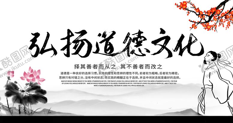 编号：72776307131742287412【酷图网】源文件下载-弘扬道德文化