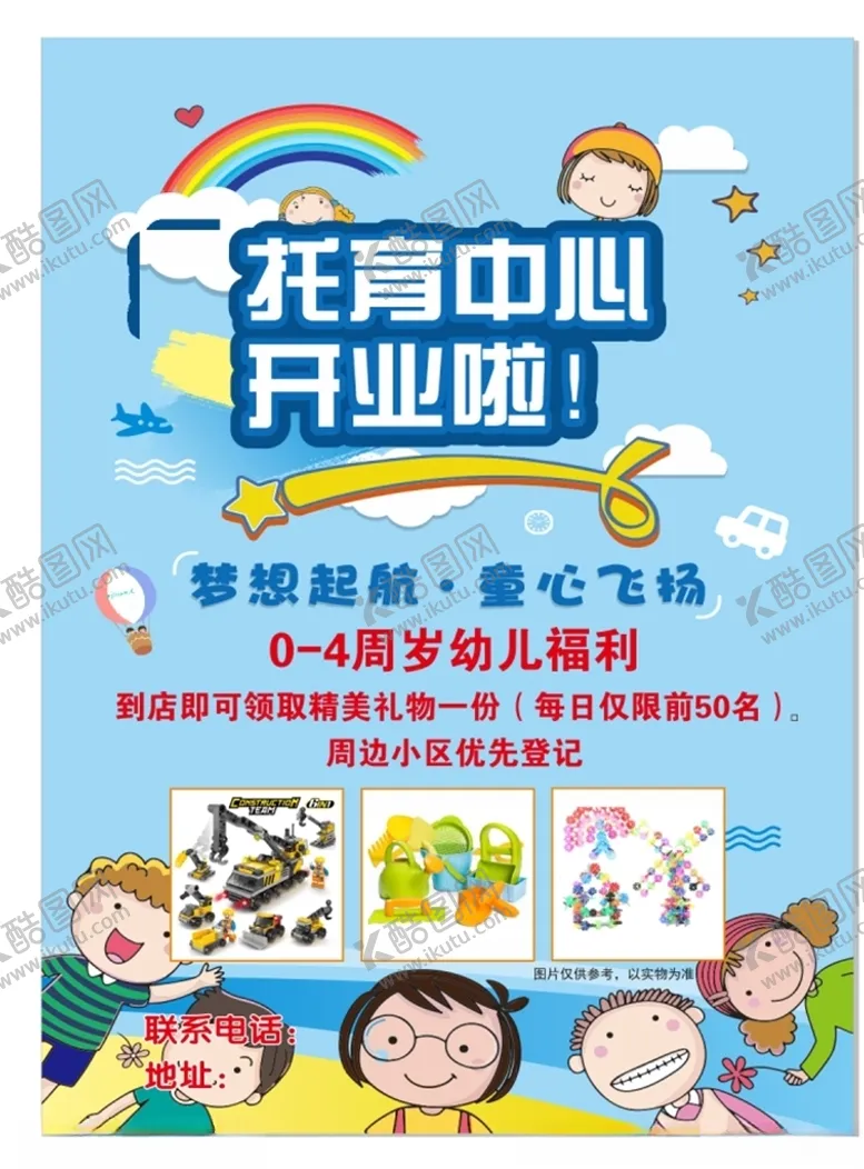 编号：95380007062131281634【酷图网】源文件下载-托育中心