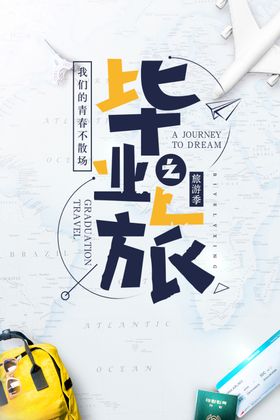 毕业季青春怀旧青春青春飞扬