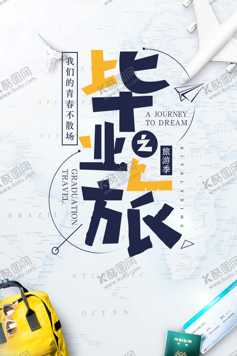 编号：12472805190125152888【酷图网】源文件下载-毕业季