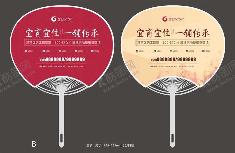 编号：17668502160028144543【酷图网】源文件下载-房地产楼盘礼品扇子
