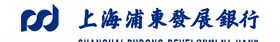 上海浦东发展银行