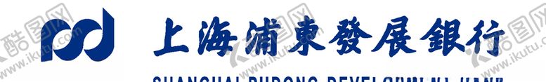 编号：38088906281207581456【酷图网】源文件下载-上海浦东发展银行