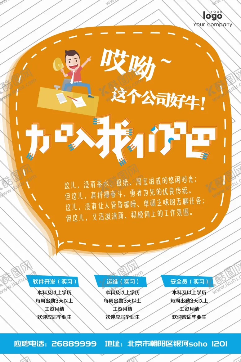 编号：47253006271435027997【酷图网】源文件下载-招聘海报