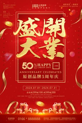 开业大促