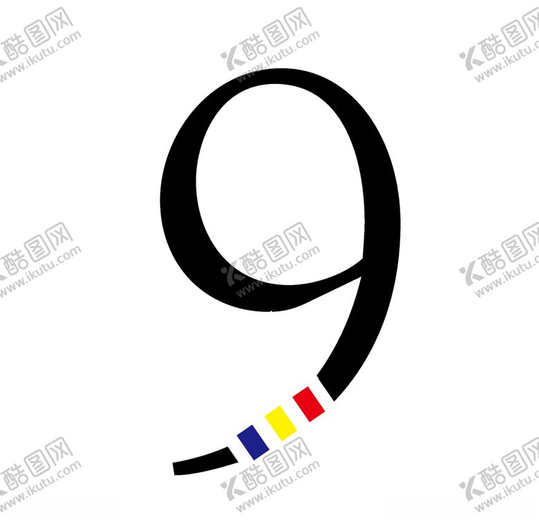 编号：65487305190328329613【酷图网】源文件下载-数字9