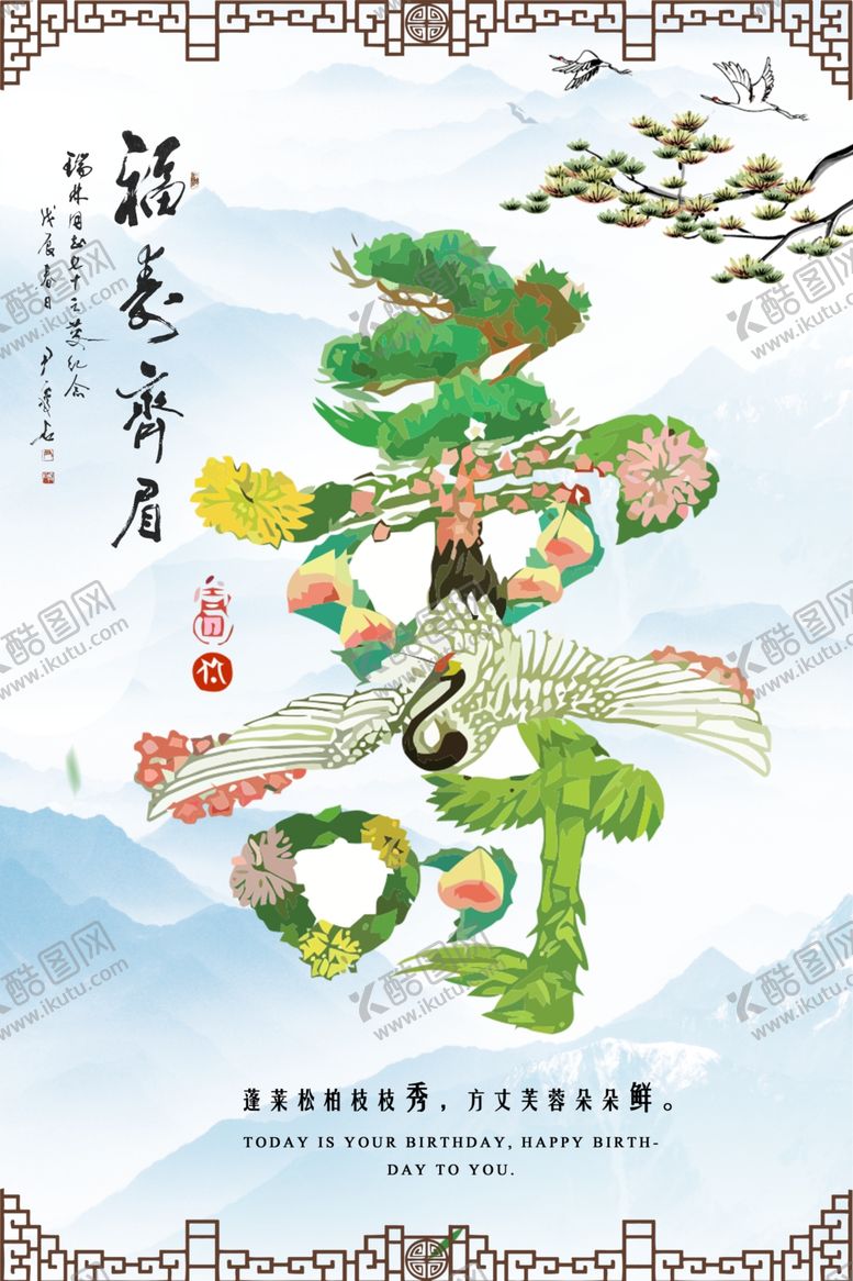 编号：28716405131912307327【酷图网】源文件下载-寿星海报