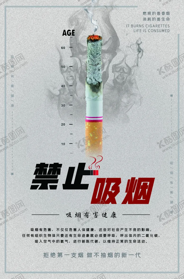 编号：96882807021239484079【酷图网】源文件下载-禁止吸烟