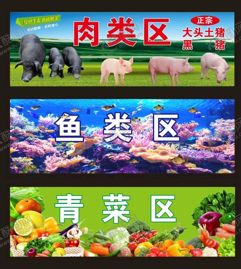 编号：73441601250253451038【酷图网】源文件下载-生鲜广告
