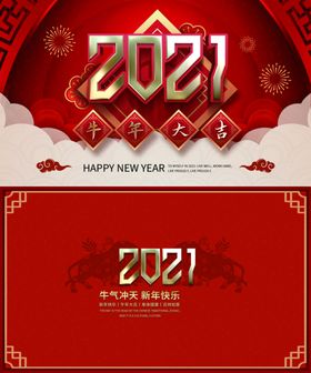 春节海报牛年大吉过年除夕