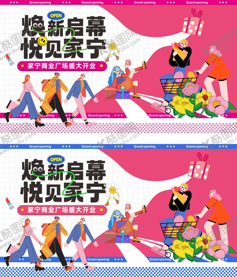 编号：55247112020311271272【酷图网】源文件下载-商业开业主视觉