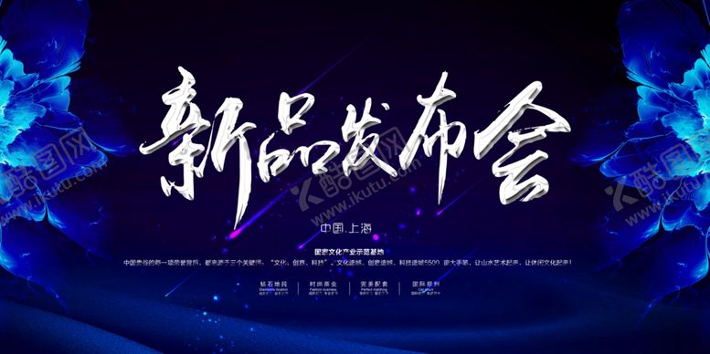 编号：36172810290608556507【酷图网】源文件下载-新品发布会
