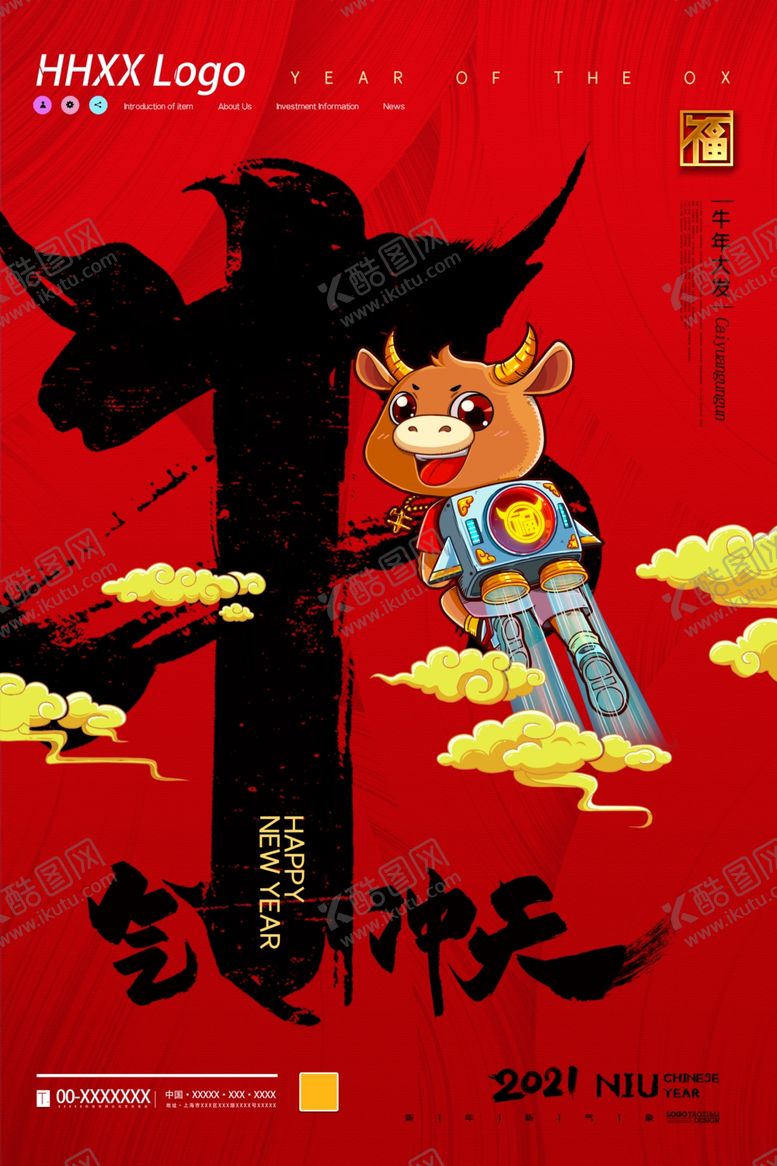 编号：98350007081514264184【酷图网】源文件下载-牛年