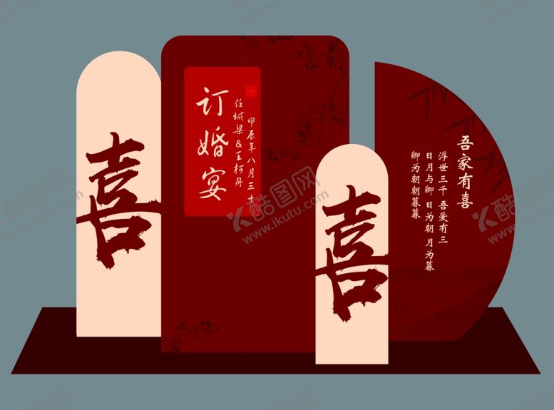 编号：77555402241409255116【酷图网】源文件下载-中式订婚背景墙