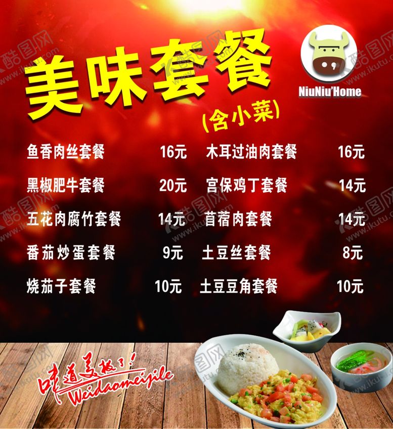 编号：72779510120832006874【酷图网】源文件下载-美味套餐菜单