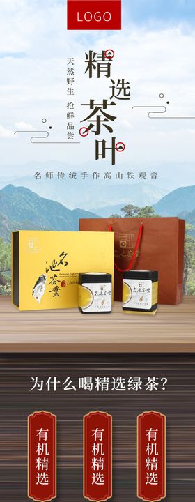 茶叶详情页