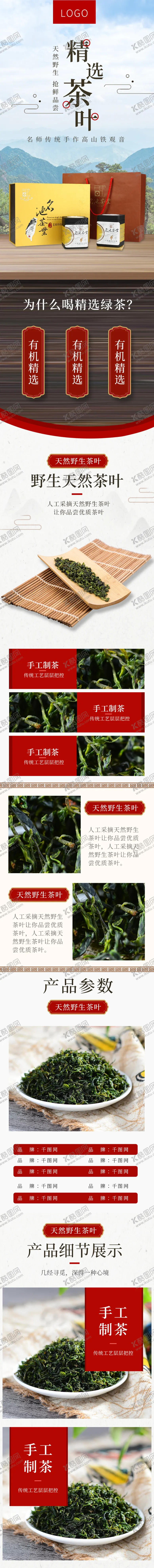 编号：37104709250811129255【酷图网】源文件下载-茶叶详情页