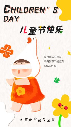 创意六一儿童节海报