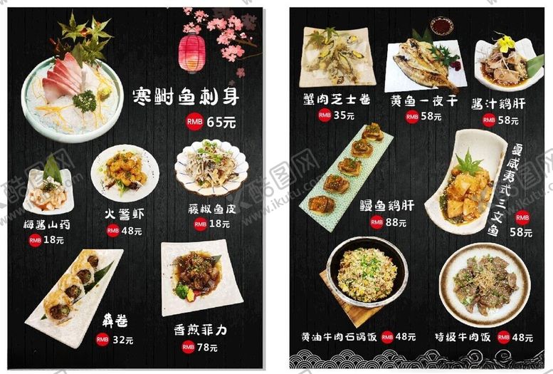 编号：61373803211435493161【酷图网】源文件下载-日料菜单