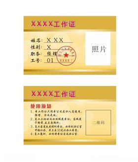 工作证