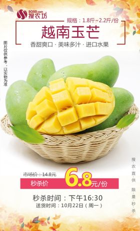 越南玉芒秒杀海报