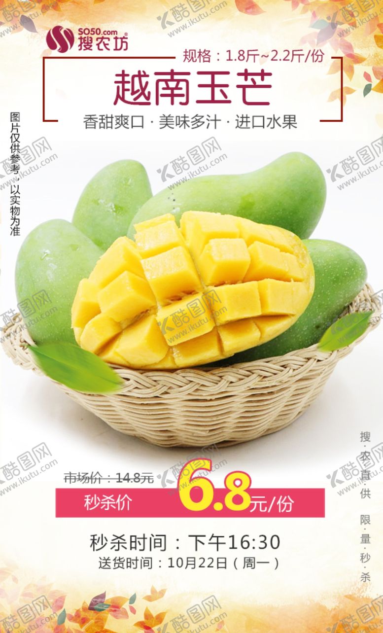 编号：50334910290246114576【酷图网】源文件下载-越南玉芒秒杀海报