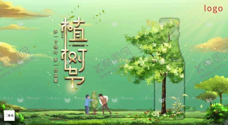 编号：28796004131555105152【酷图网】源文件下载-植树节