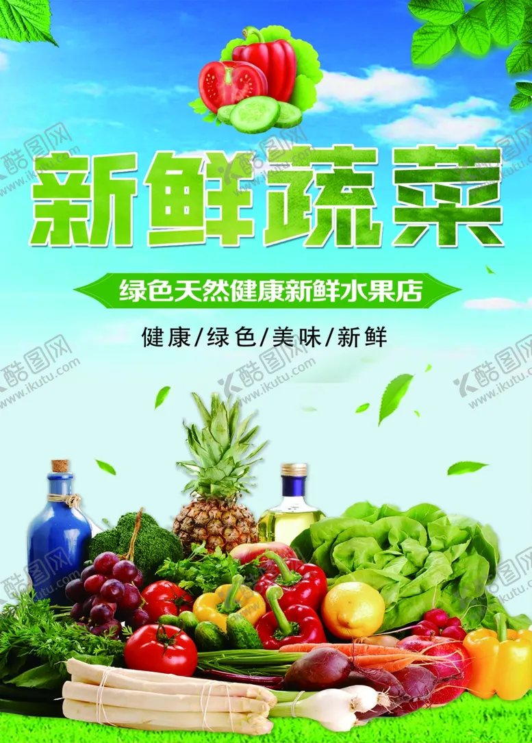 编号：52469701300309561388【酷图网】源文件下载-新鲜蔬菜