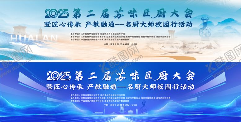 编号：83119206171922286053【酷图网】源文件下载-匠厨大赛kv