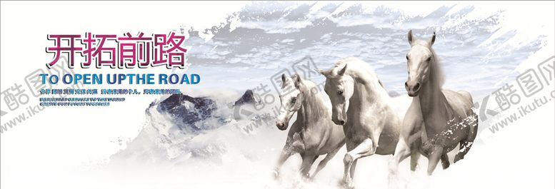 编号：68981909220611387262【酷图网】源文件下载-开拓前路