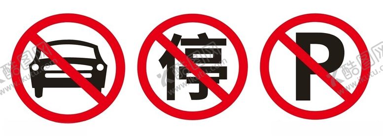 编号：23364801141644158741【酷图网】源文件下载-停车标识