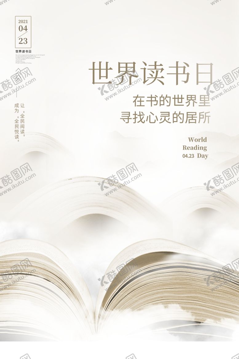 编号：94019704052334324469【酷图网】源文件下载-世界读书日