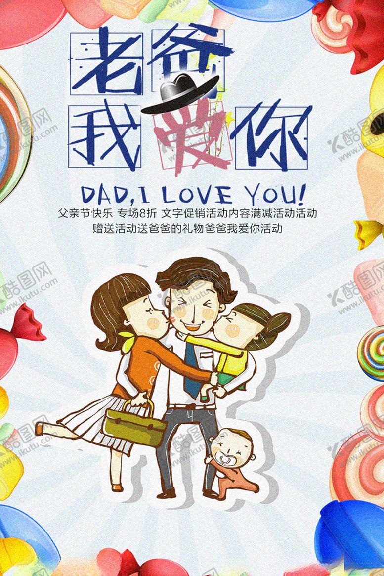 编号：52930912091232399688【酷图网】源文件下载-父亲节