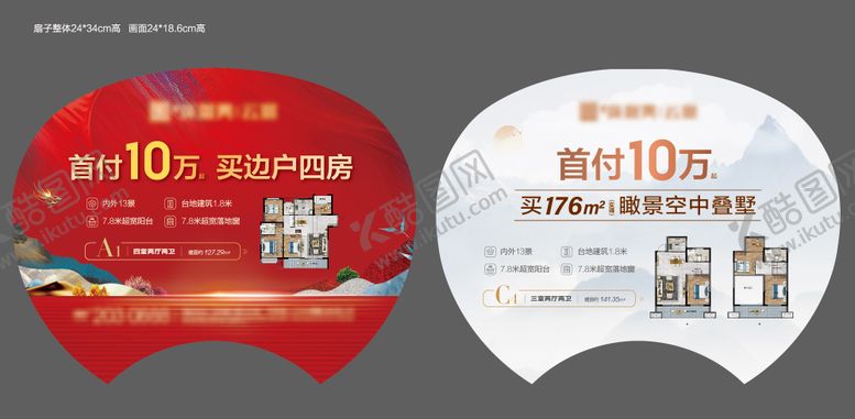 编号：20826112011117301769【酷图网】源文件下载-地产广告扇