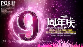 9周年