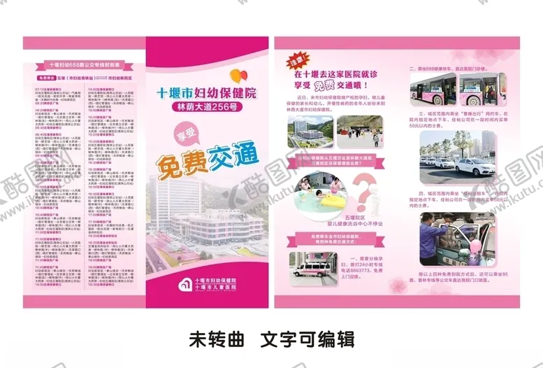 编号：22147703272150298453【酷图网】源文件下载-妇幼母婴折页