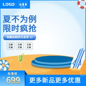 小清新手绘海报狂暑季海报