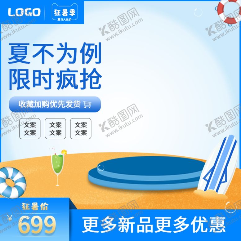 编号：97499205160030383920【酷图网】源文件下载-狂暑季海报